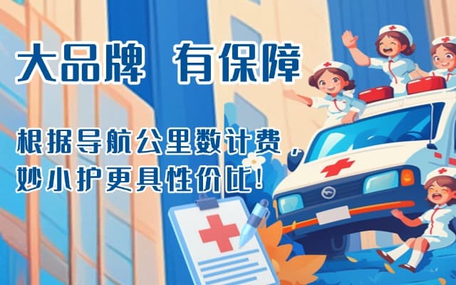 江口救护车转运